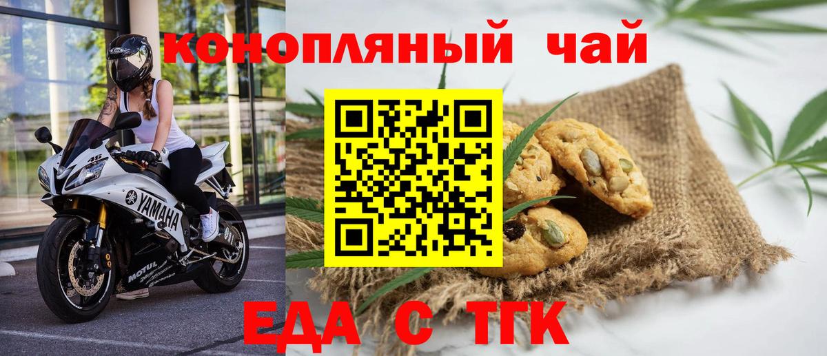 Еда ТГК конопля  Вход с VPN  Спасск-Дальний 