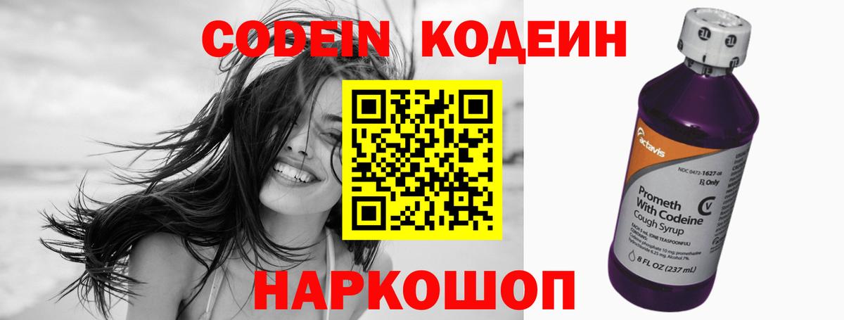 Codein Purple Drank Спасск-Дальний