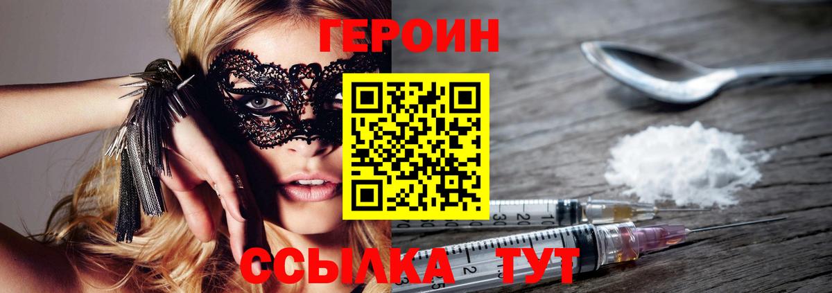 Героин  Вход с VPN  Спасск-Дальний  Героин гречка 