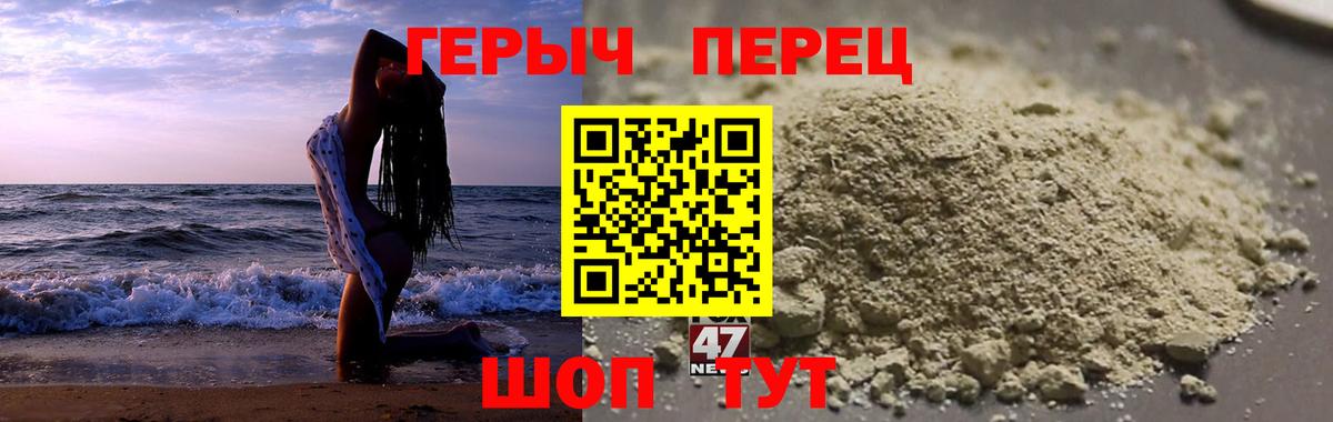 Героин Heroin Спасск-Дальний