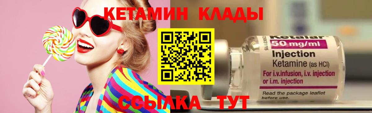 КЕТАМИН VHQ Спасск-Дальний