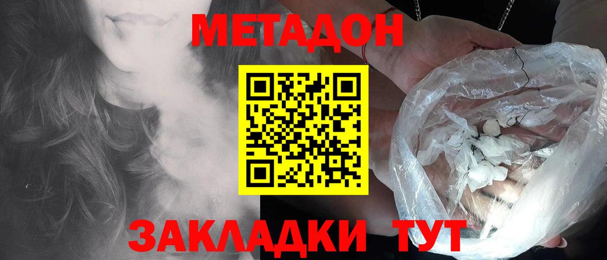 Метадон methadone  Метадон белоснежный  Вход с VPN  нарко площадка какой сайт  Спасск-Дальний 